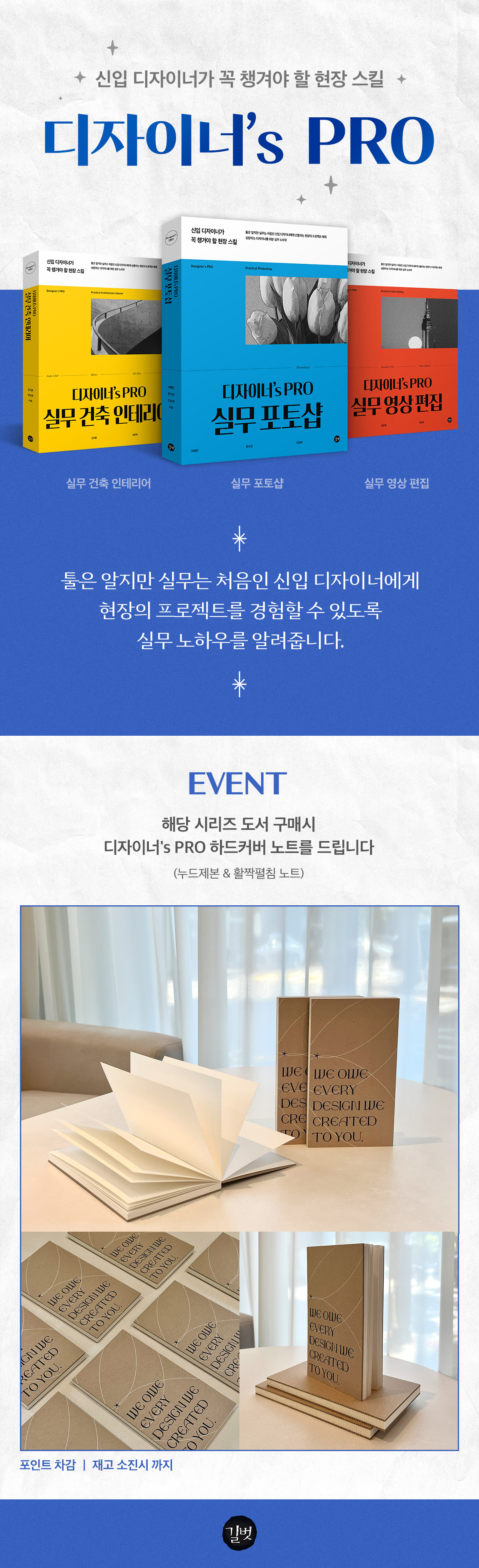 디자이너's PRO 시리즈