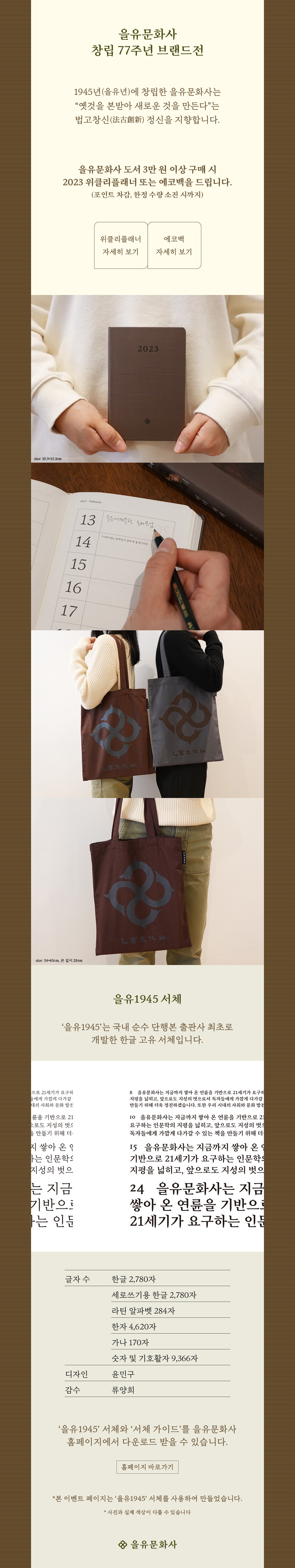 을유문화사 창립 77주년 브랜드전