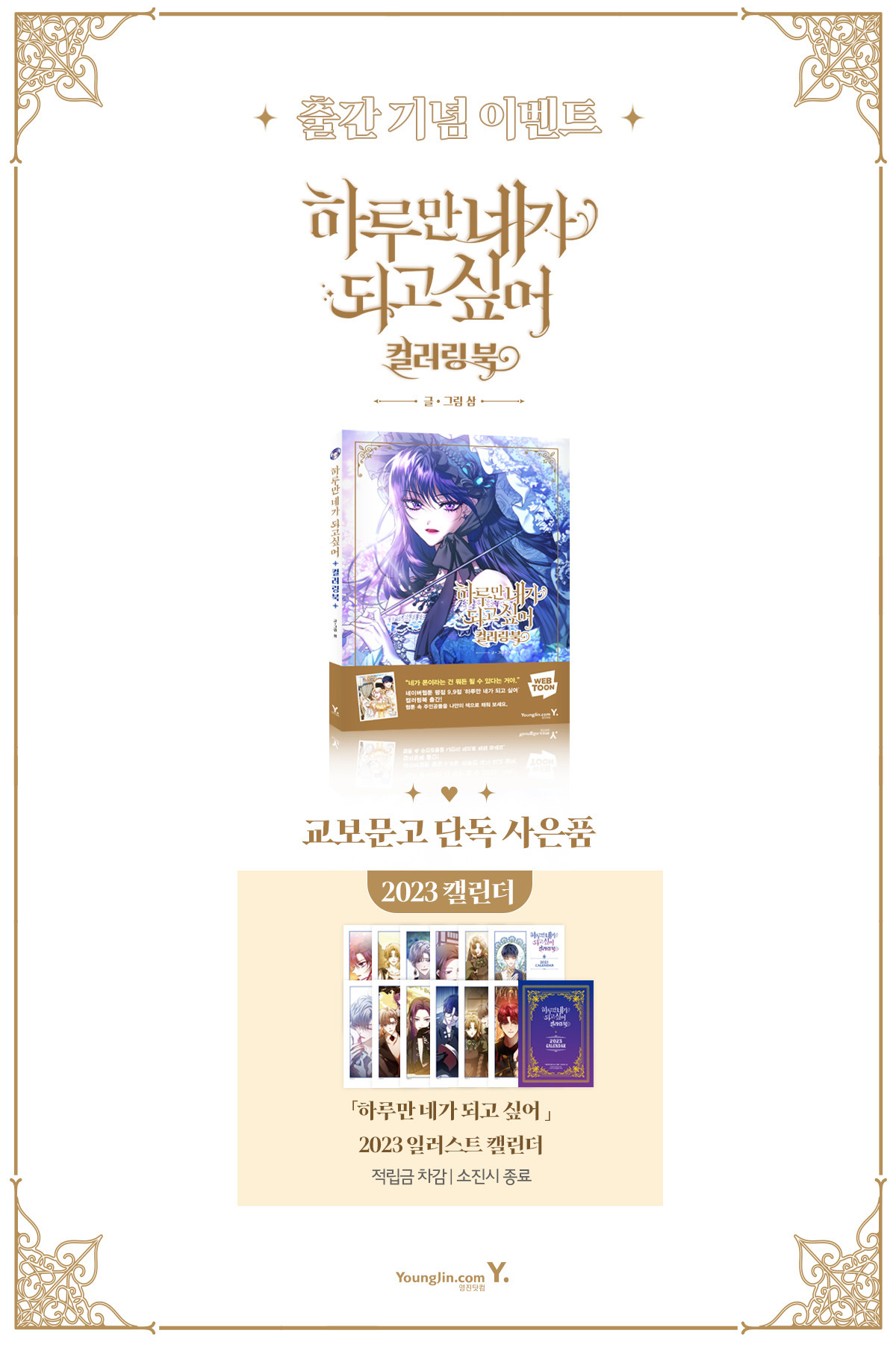 하루만 네가 되고 싶어