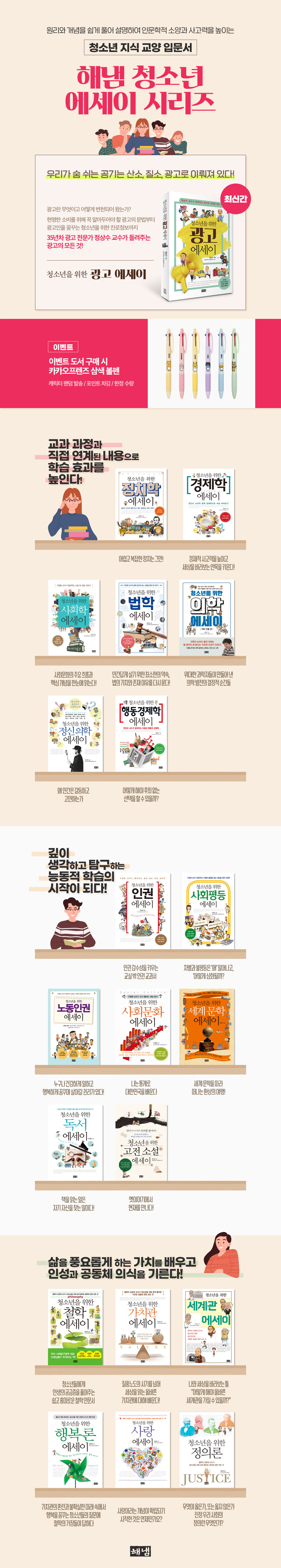 해냄_청소년에세이기획전