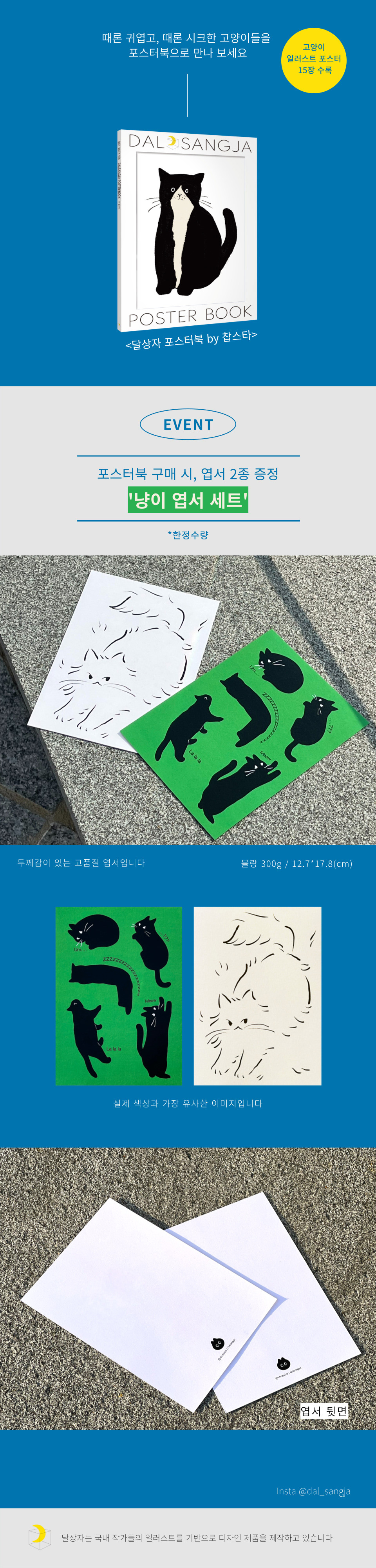 달상자 포스터북