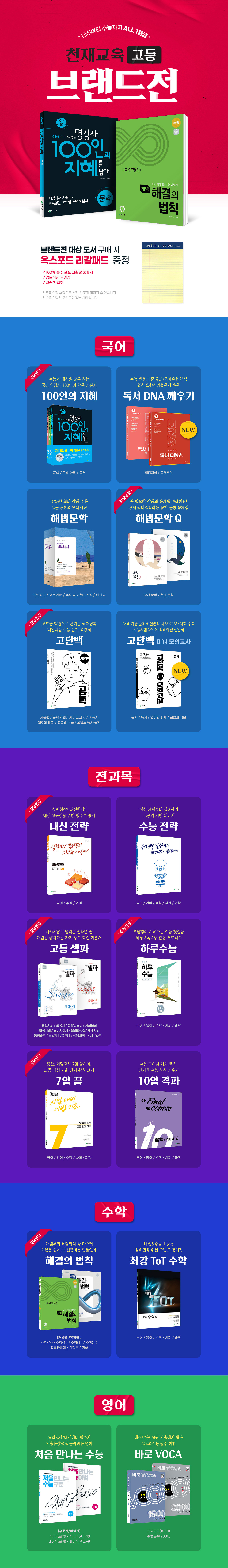 천재교육 고등 브랜드전