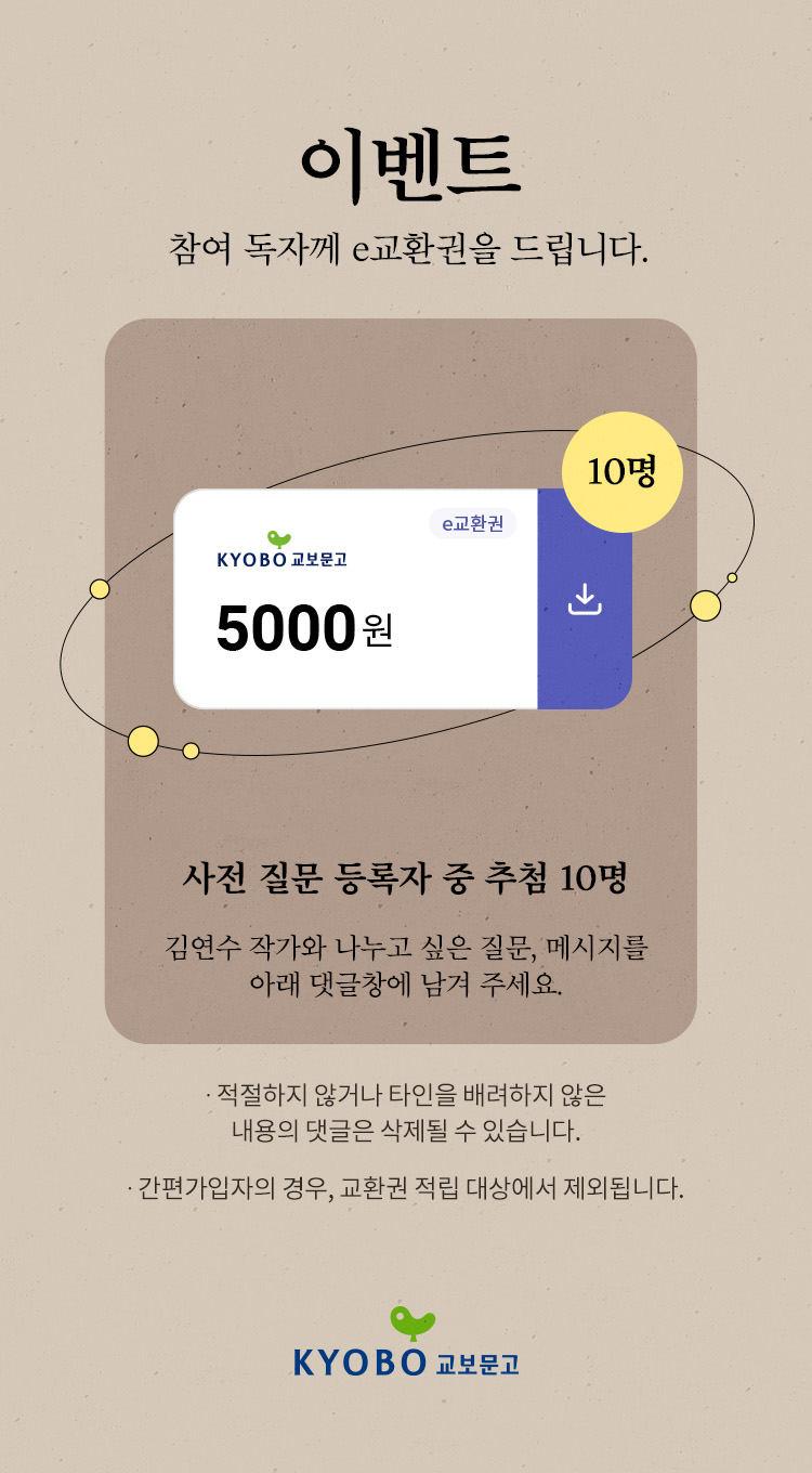 이벤트 / 참여 독자께 e교환권을 드립니다.