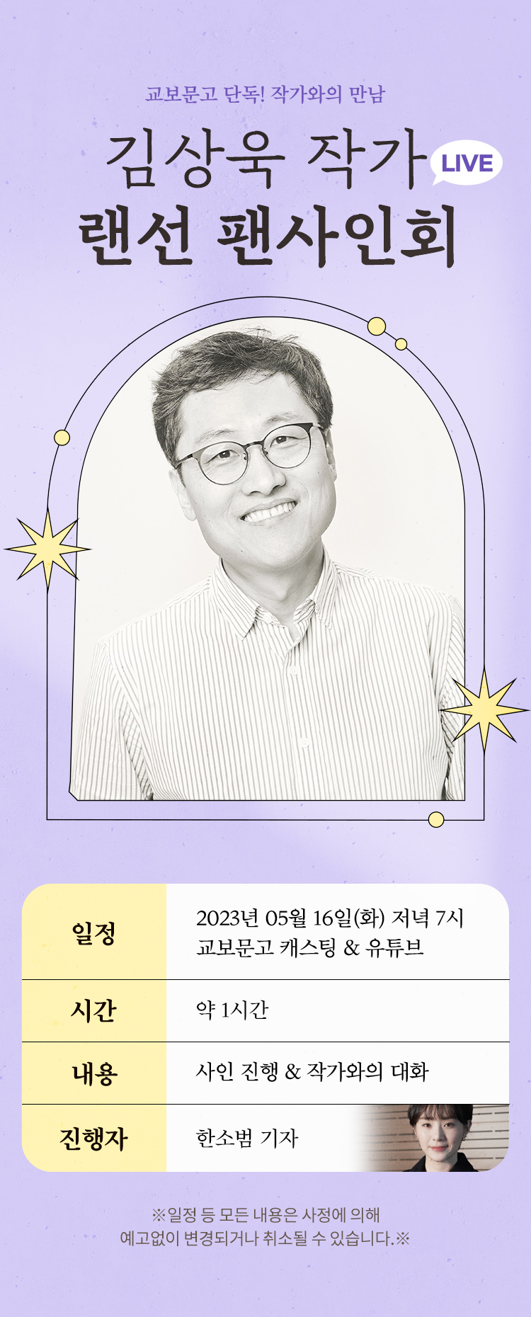 작가와의 만남 / 김상욱 작가 LIVE 랜선 팬사인회