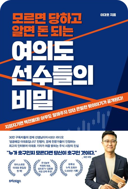 여의도 선수들의 비밀
