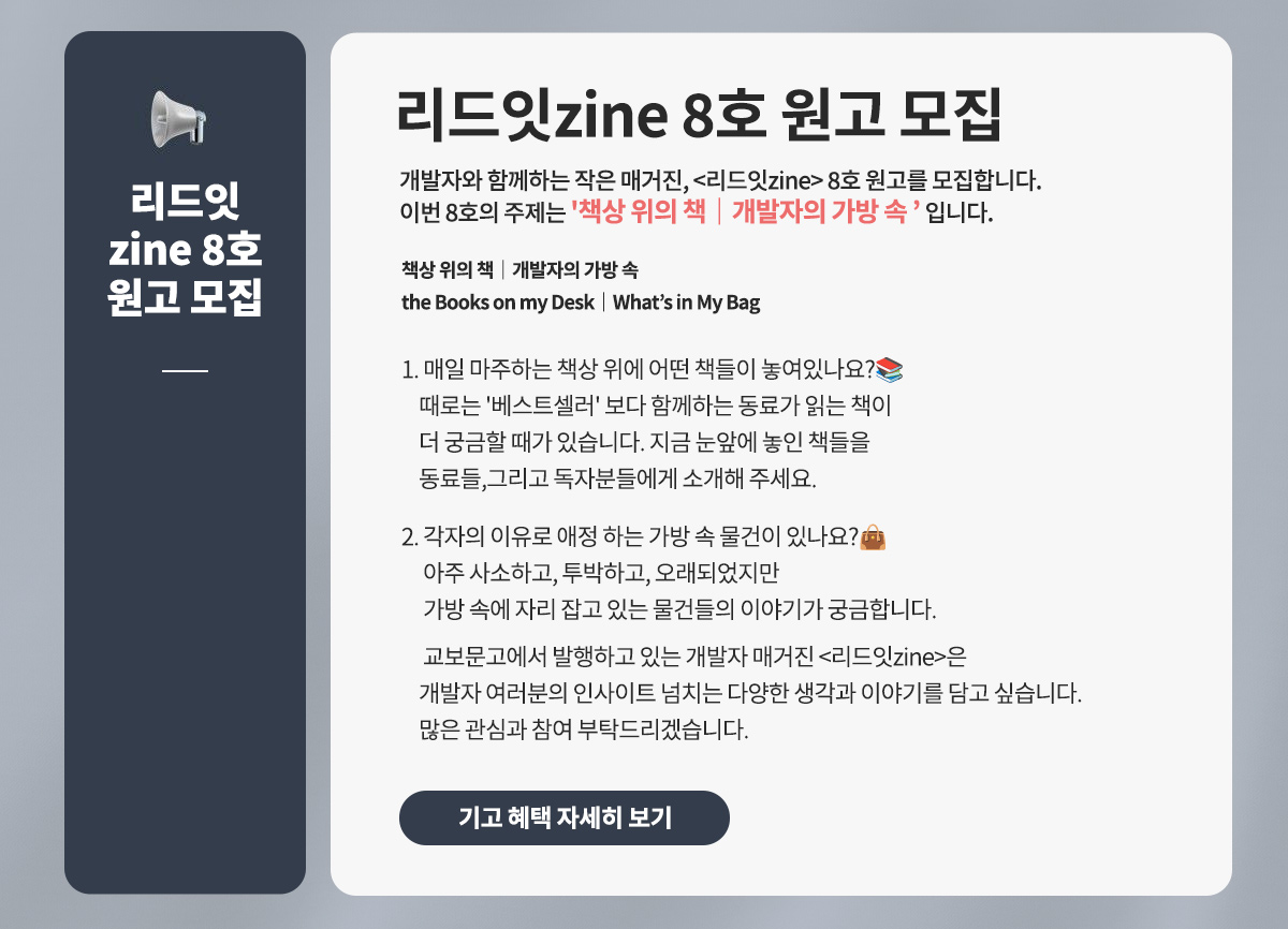 리드잇zine 8호 원고 모집