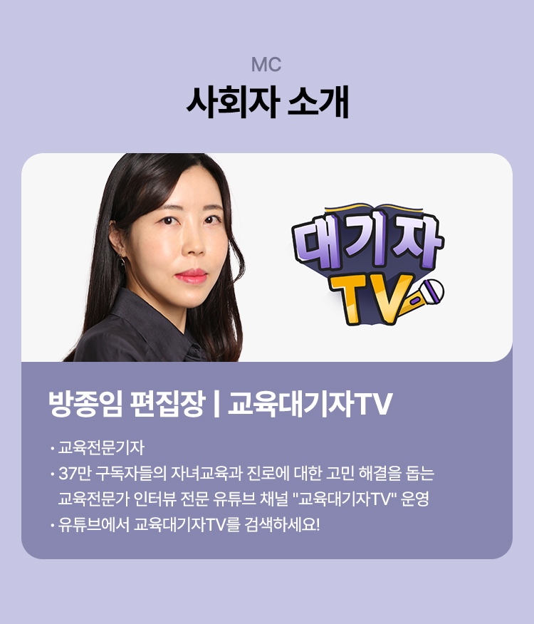 사회자 소개 / 방종임 편집장 , 교육대기자TV 운영자