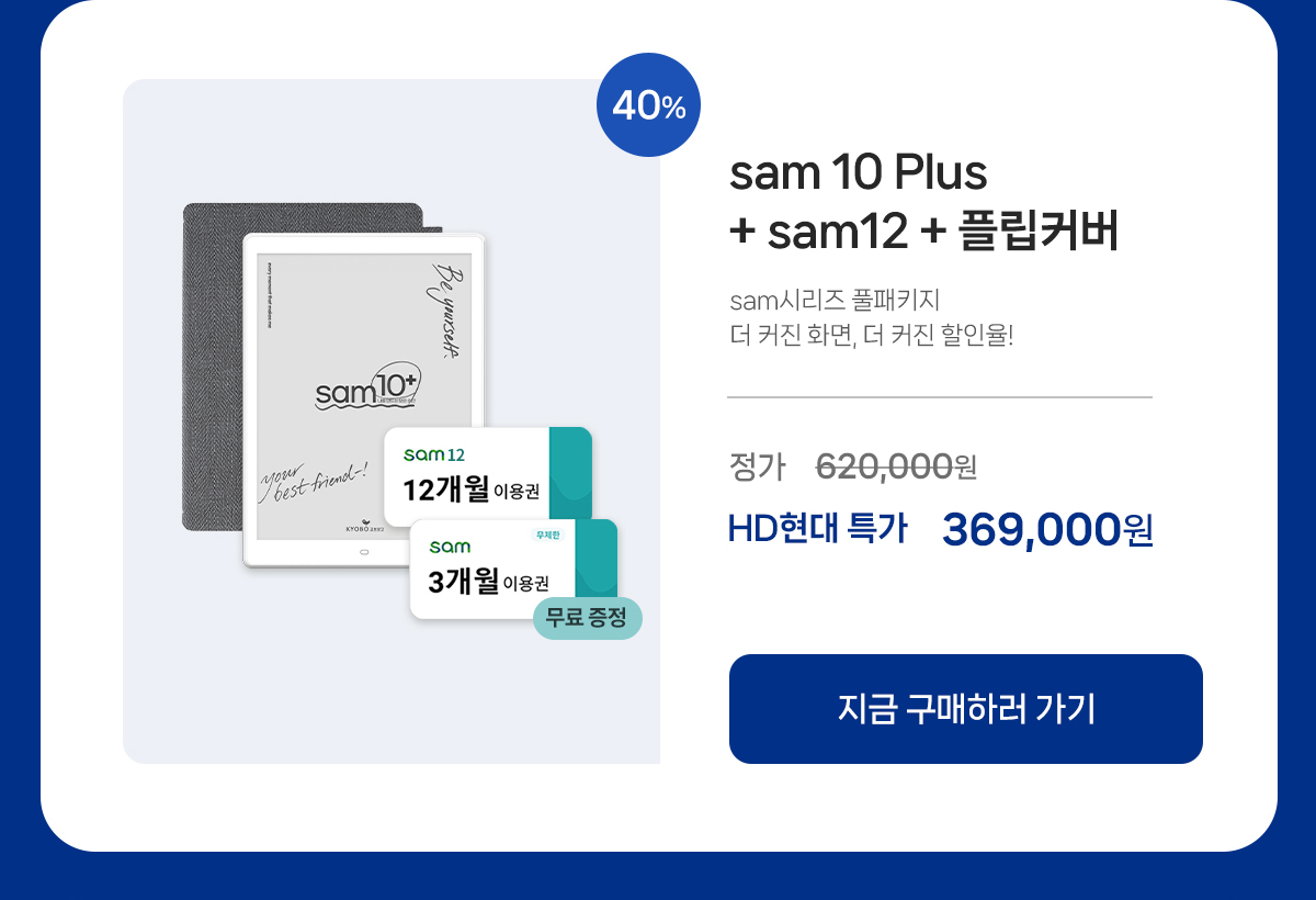 [sam] HD현대 패밀리 세일 - 교보문고
