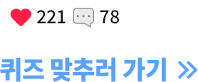 QUIZ! 3월 만화분야 베스트 | 찜하기 수:221 | 리뷰 수: 78  
