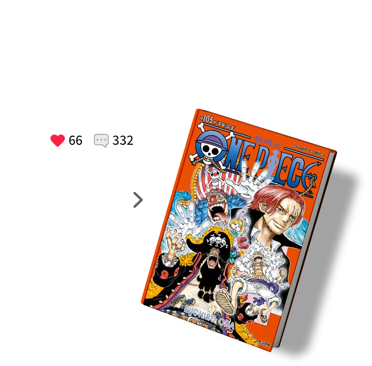 6월| 원피스 105 : 루피의 꿈 | 찜하기 수:66 | 리뷰 수: 332