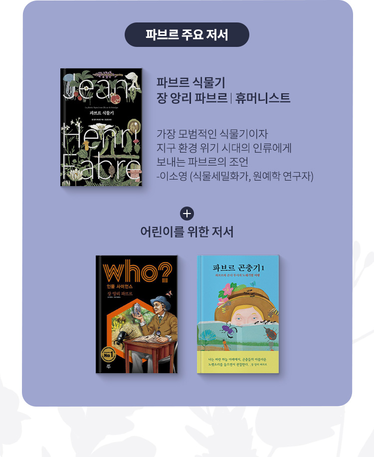 파브르 주요 저서
					