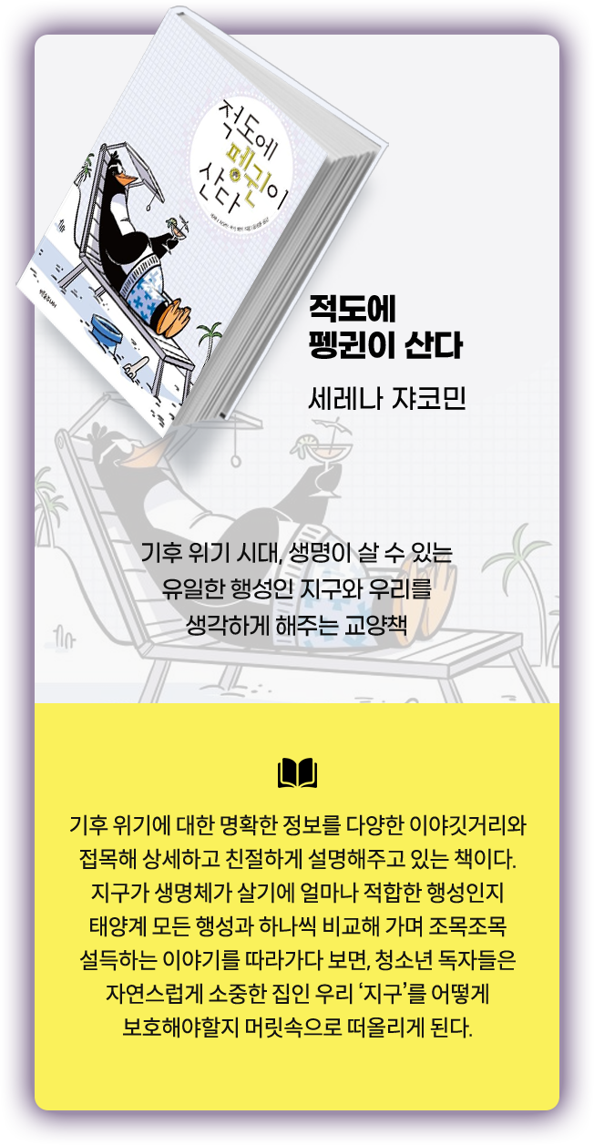 적도에 펭귄이 산다