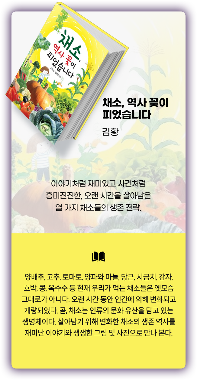 채소, 역사 꽃이 피었습니다