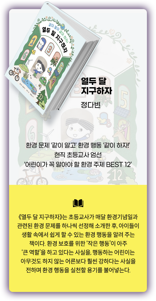 열두 달 지구하자