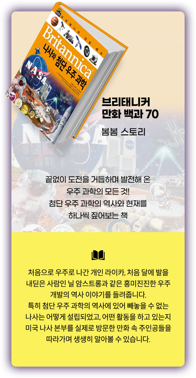 브리태니커 만화 백과 70