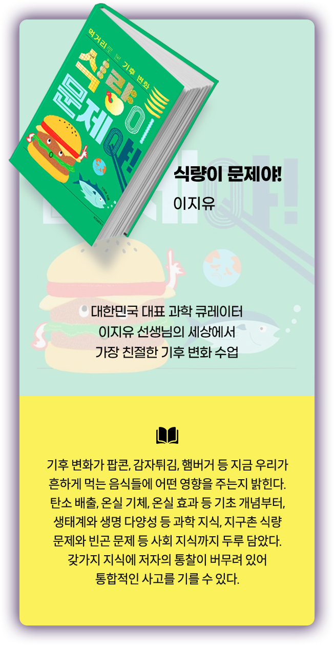 식량이 문제야!