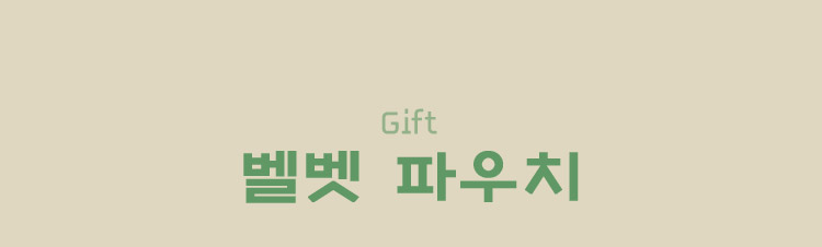 Gift 벨벳 파우치