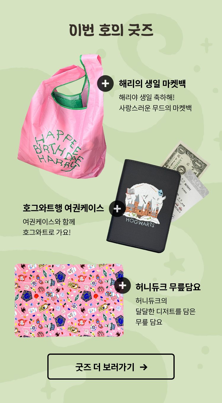 이번 호의 굿즈