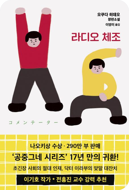 라디오 체조