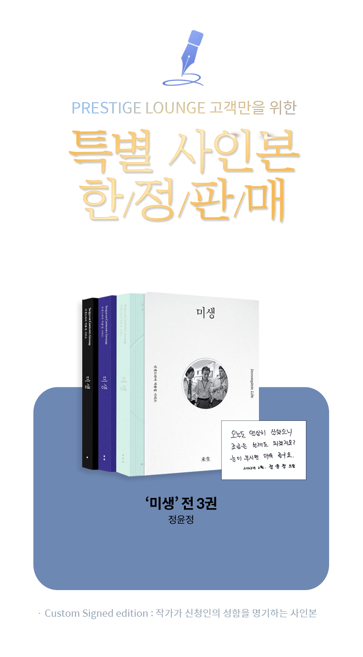 Prestige Lounge 고객만을 위한 특별 사인본 한정판매