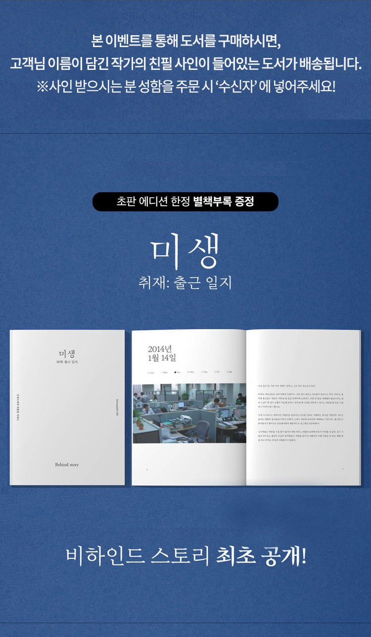 본 이벤트를 통해 도서를 구매하시면,고객님 이름이 담긴 작가의 친필 사인이 들어있는 도서가 배송됩니다. ※사인본을 구매하시면 저자의 그림이 담긴 굿즈가 함께 동봉됩니다 