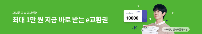 교보문고 X 교보생명