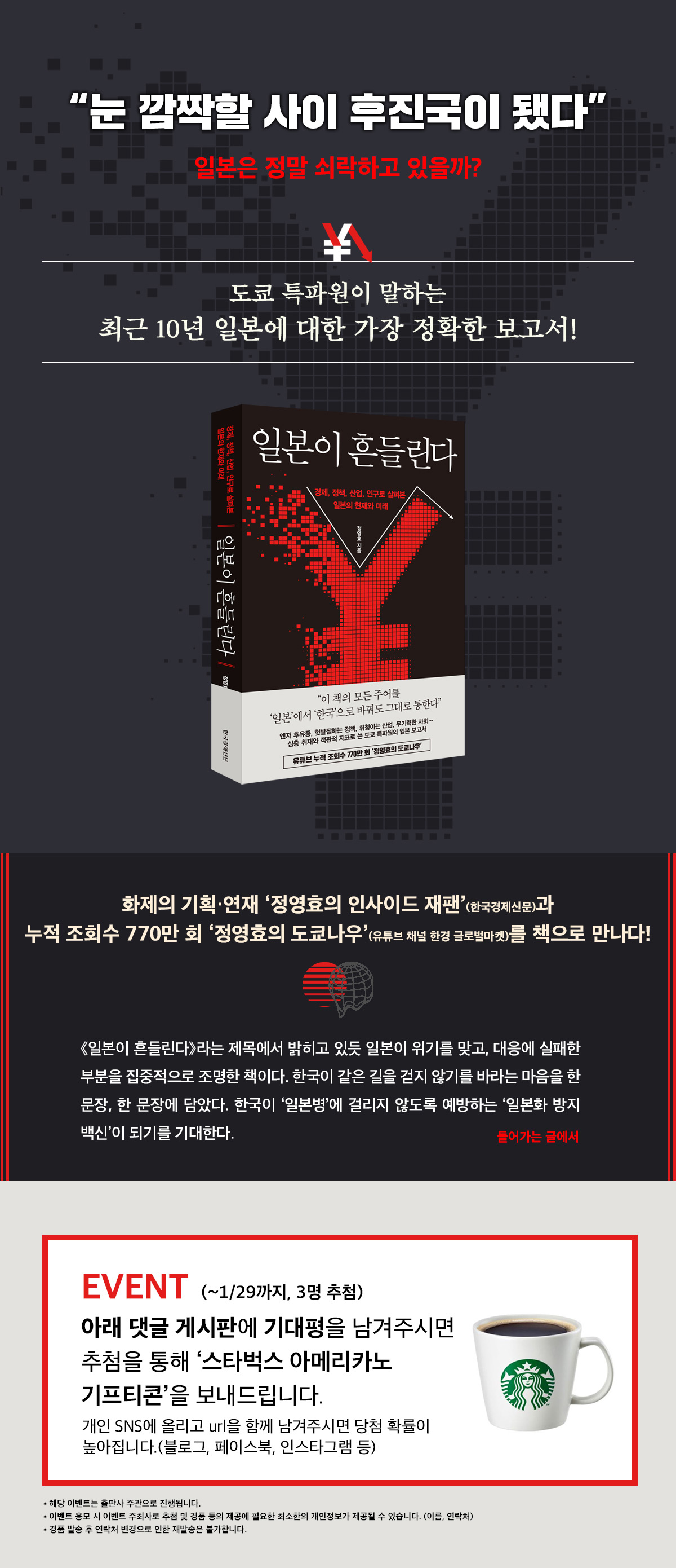 일본이 흔들린다> 한줄평 이벤트 - 교보문고