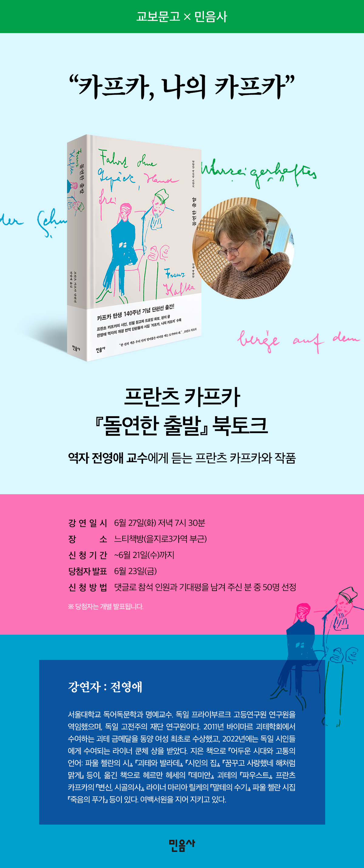 카프카, 나의 카프카