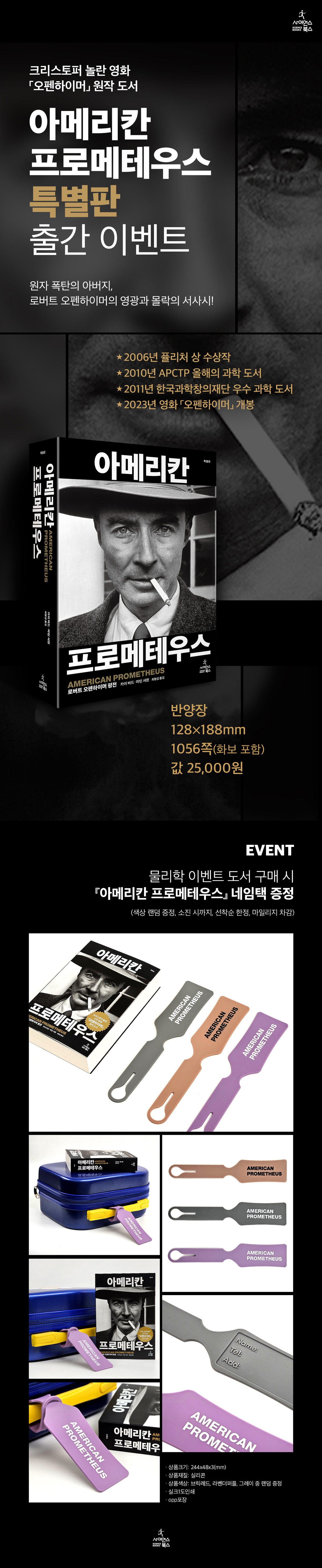 아메리칸프로메테우스