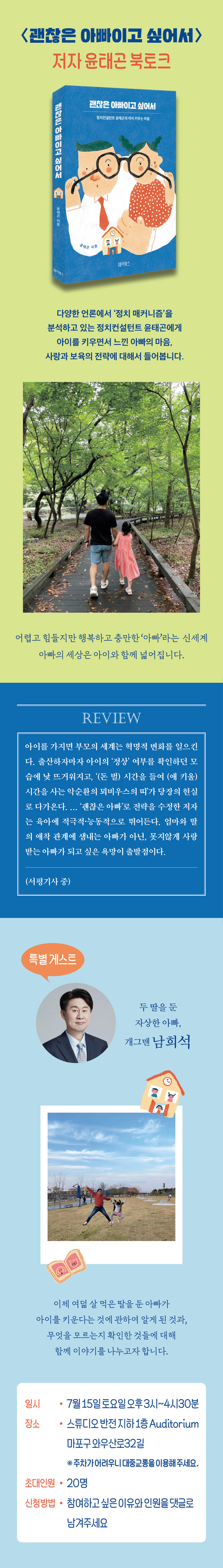 괜찮은 아빠이고 싶어서