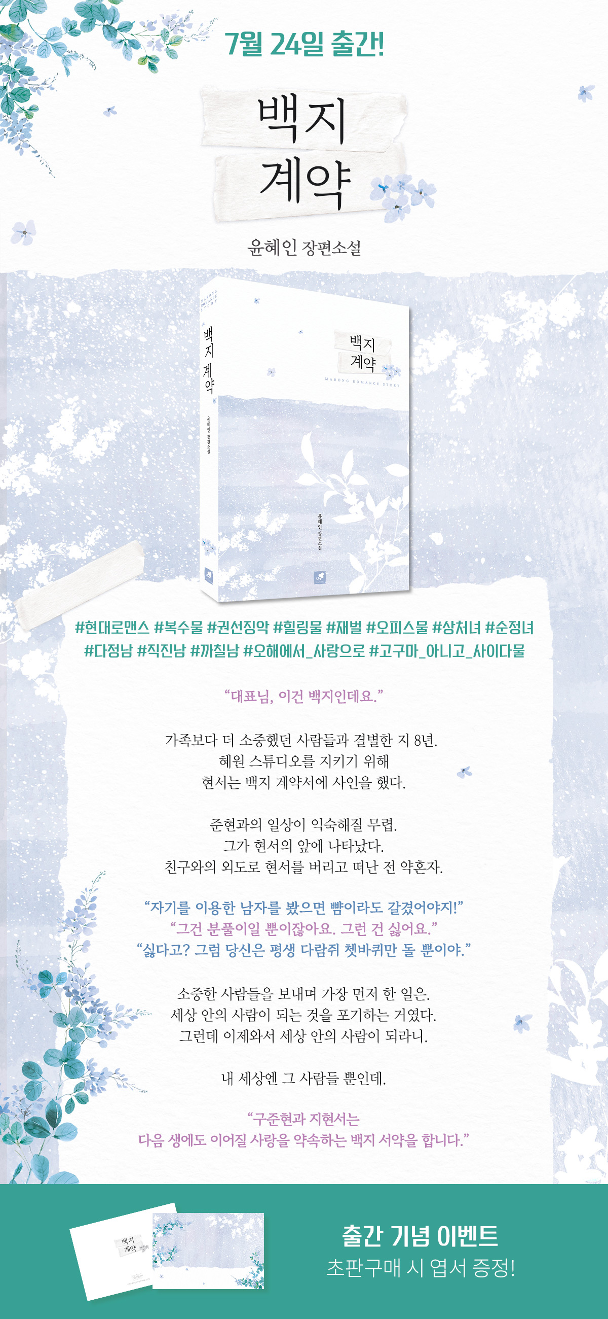출간 기념 이벤트 - 교보문고