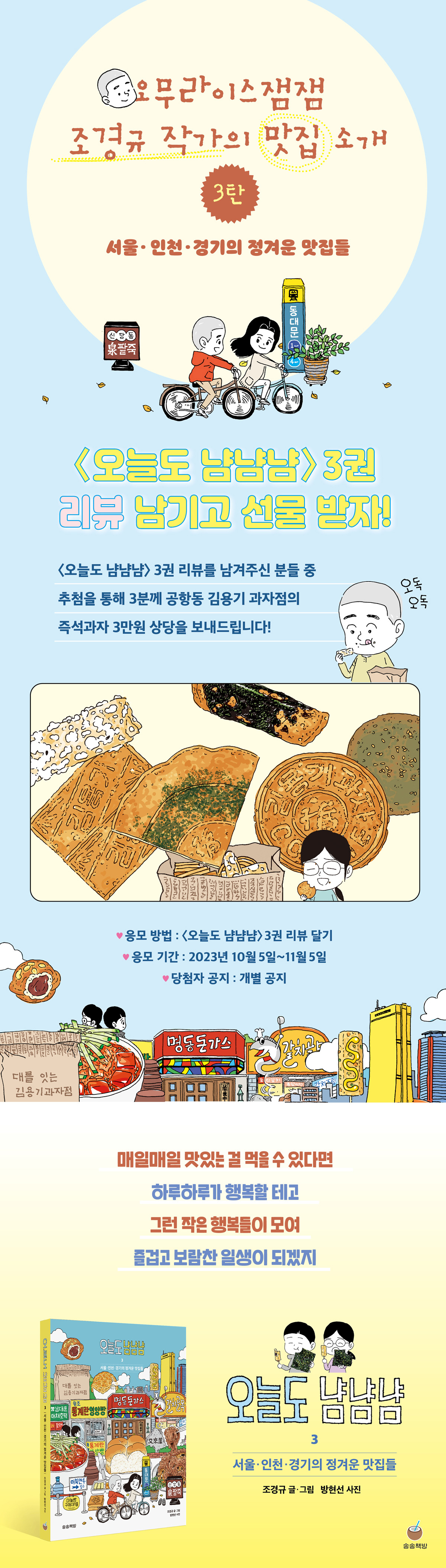 오늘도 냠냠냠3