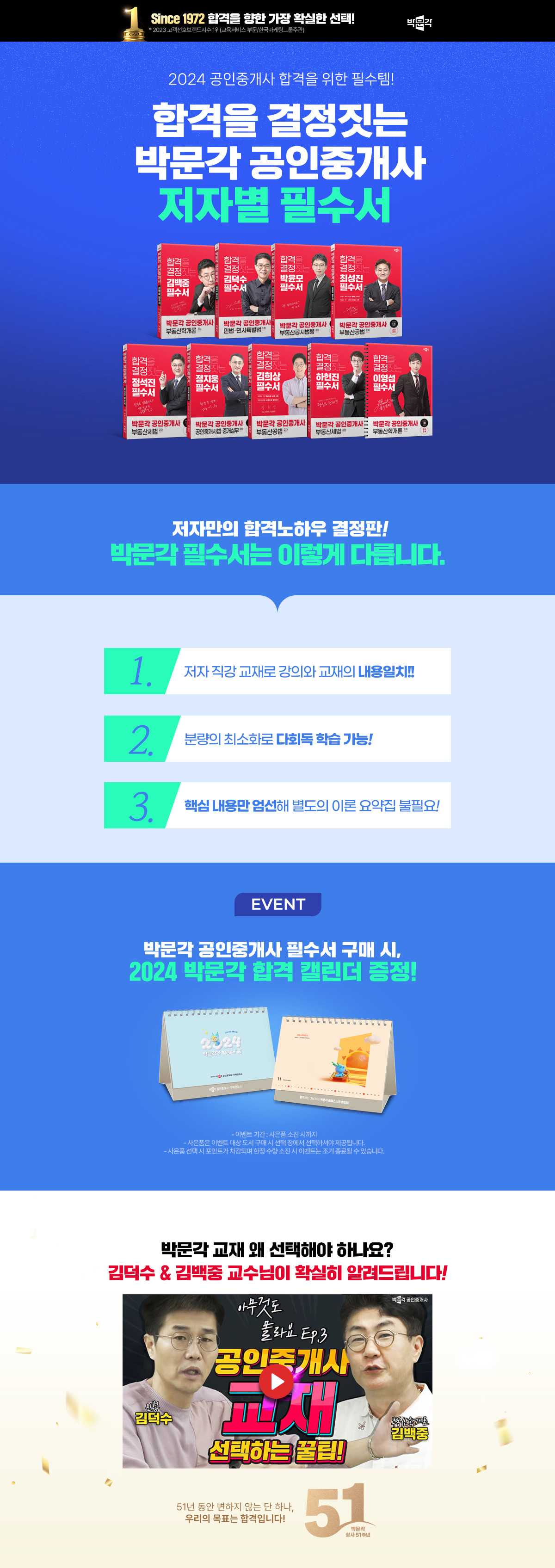박문각 공인중개사