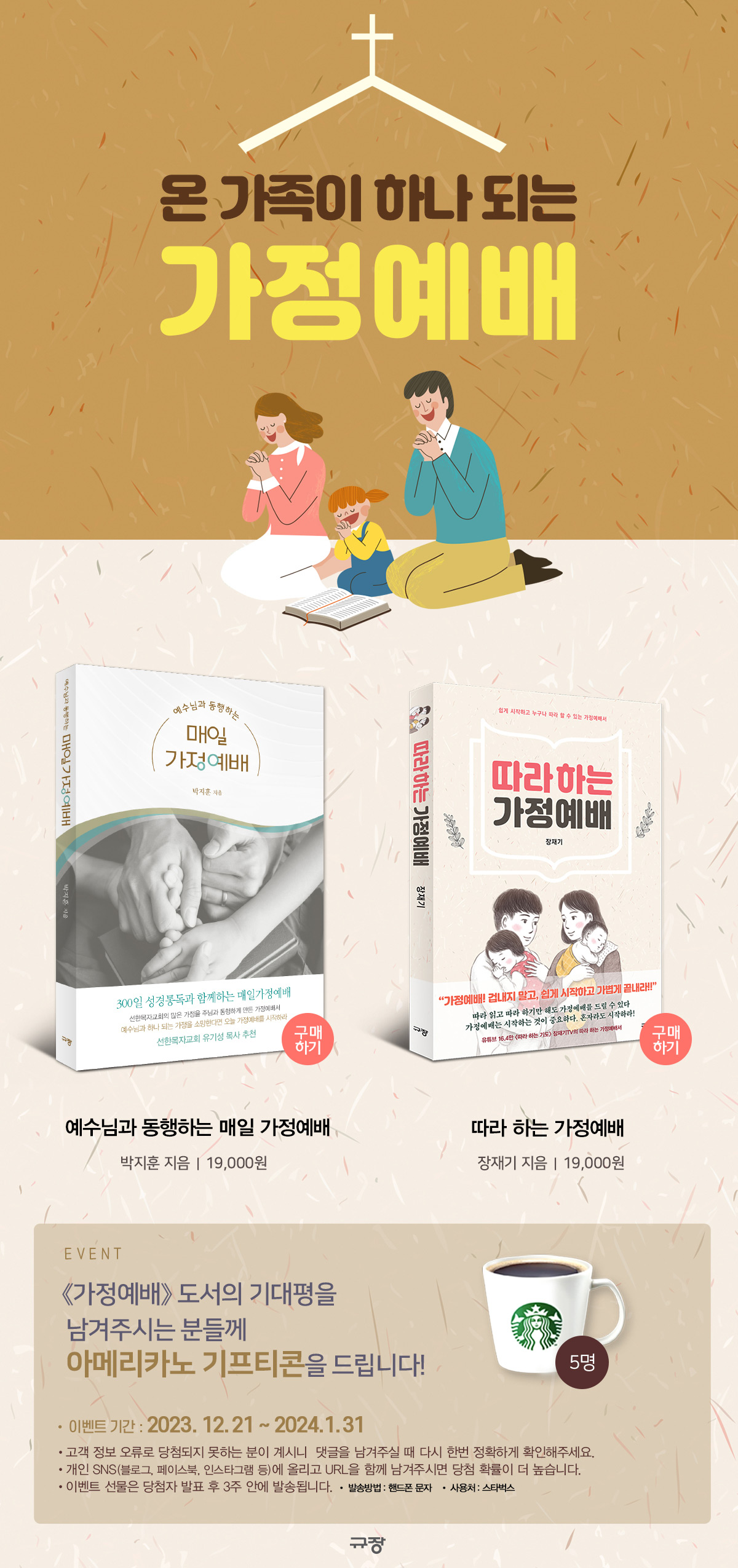 가정예배