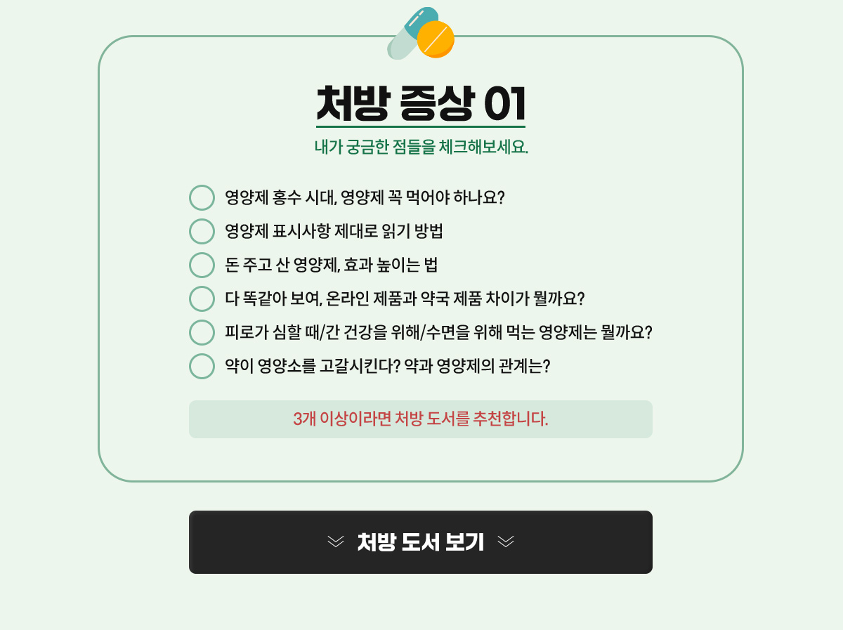 처방 증상