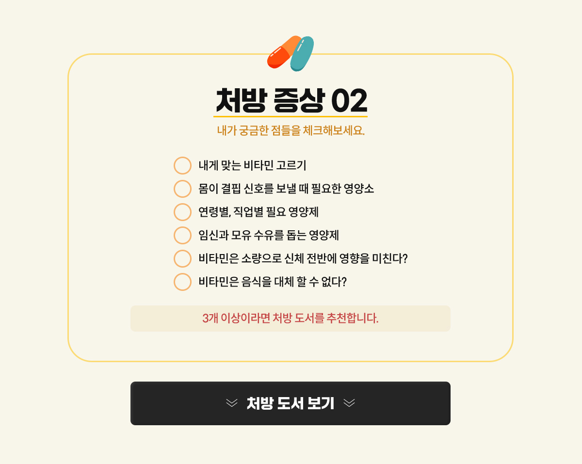 처방 증상