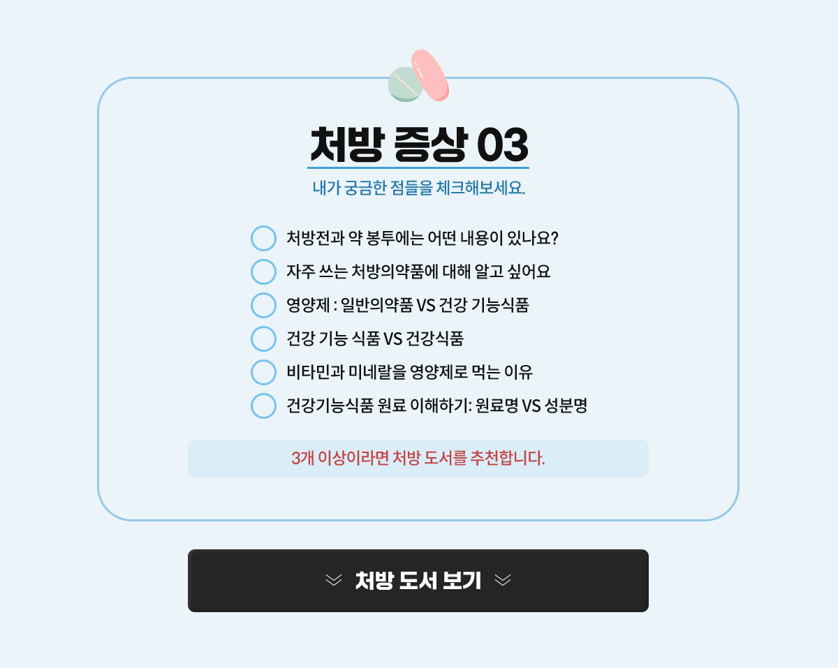 처방 증상