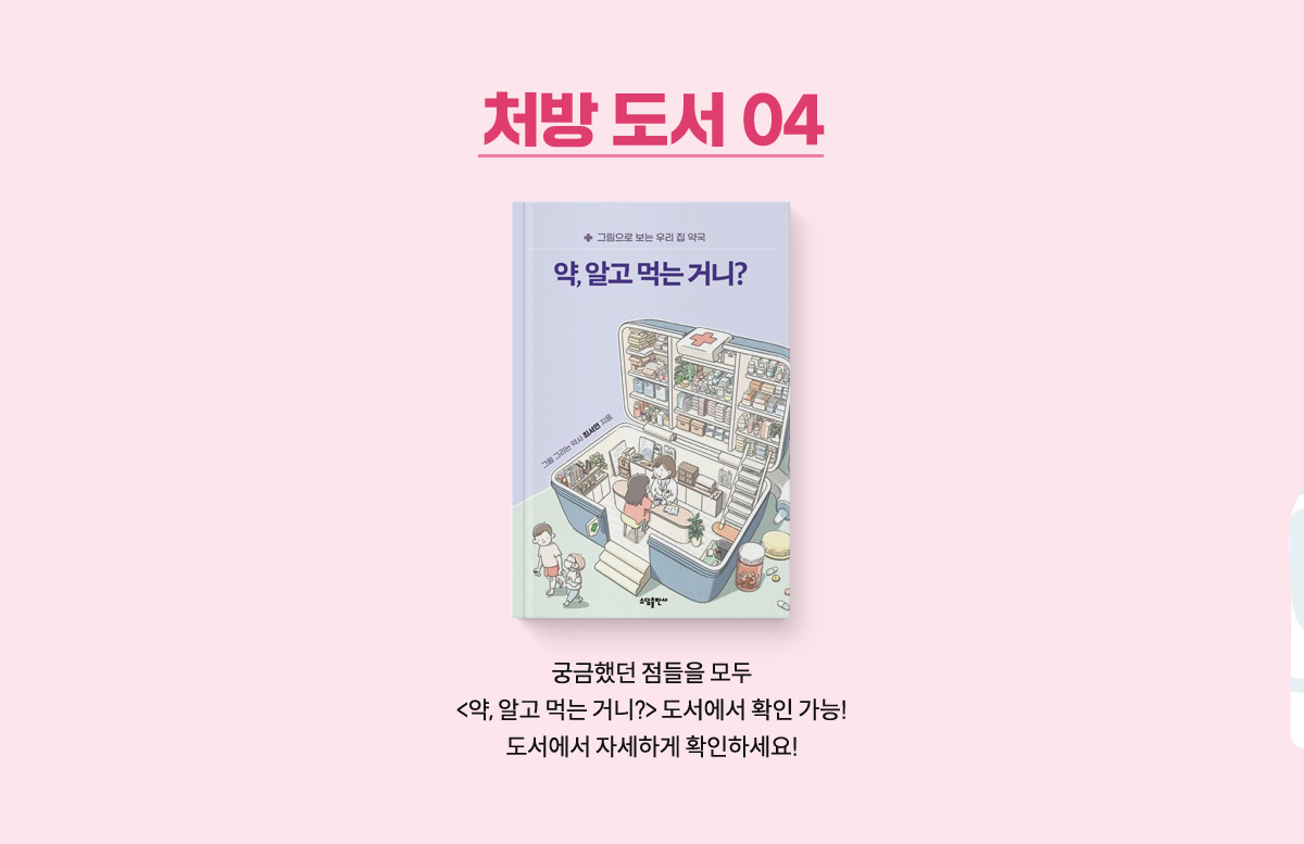 처방도서