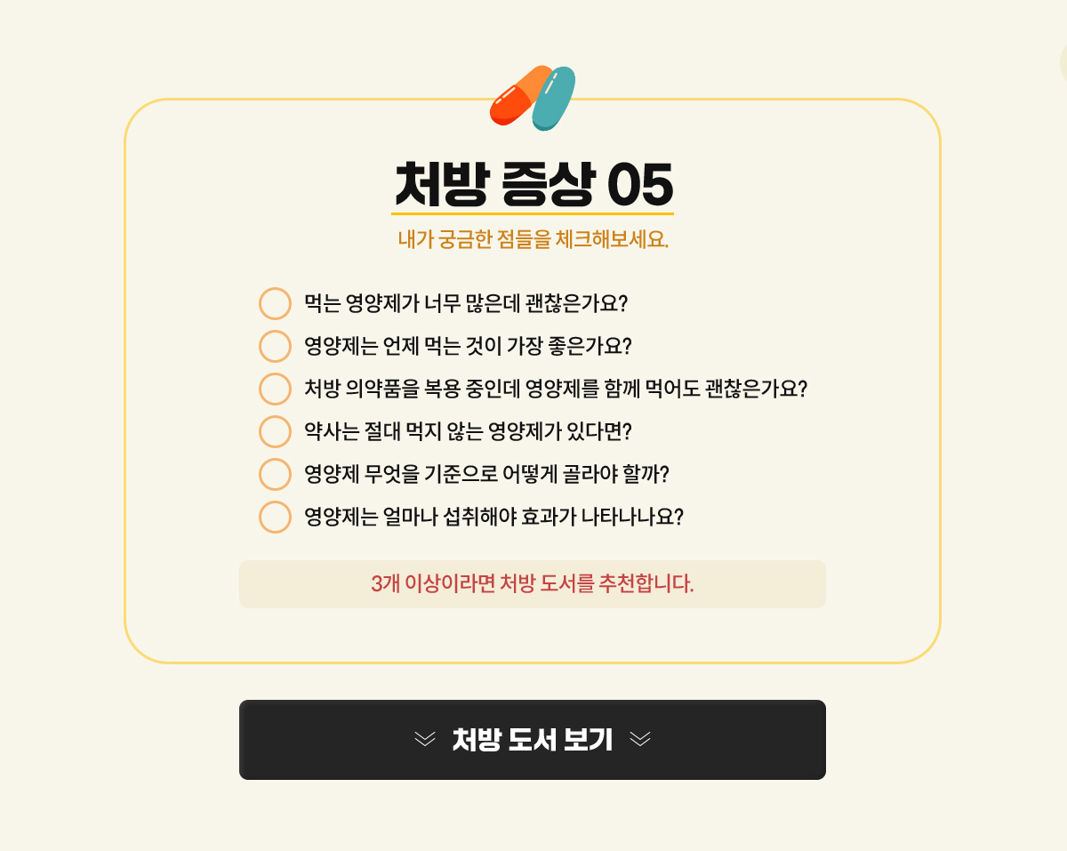 처방 증상