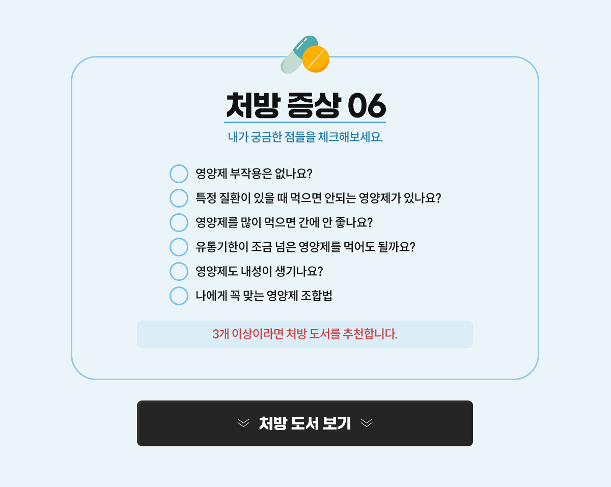 처방 증상