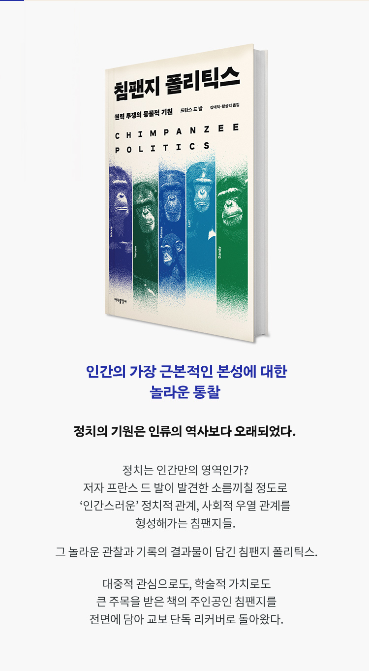 리커버K:95 침팬지 폴리틱스 - 교보문고