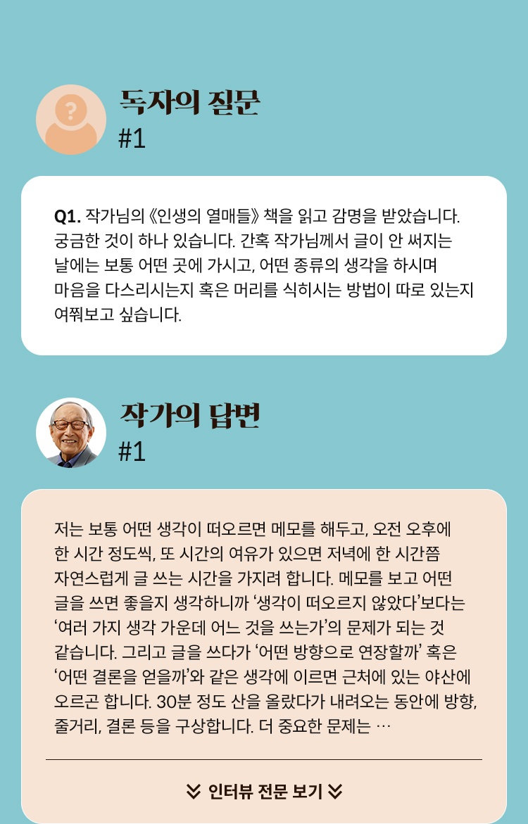 인터뷰 내용