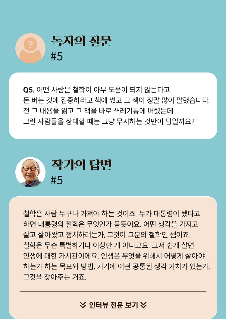 인터뷰 내용