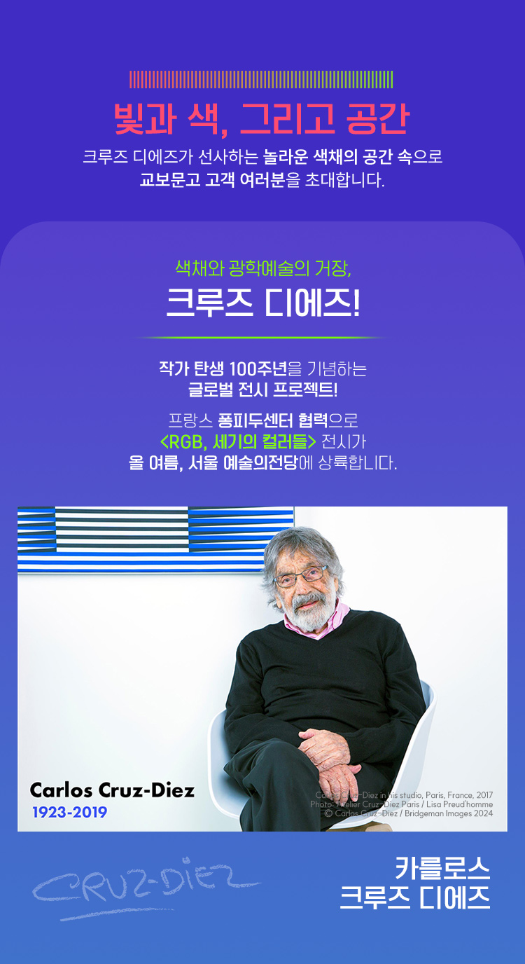 크루즈 디에즈 전시회 초대 이벤트 - 교보문고