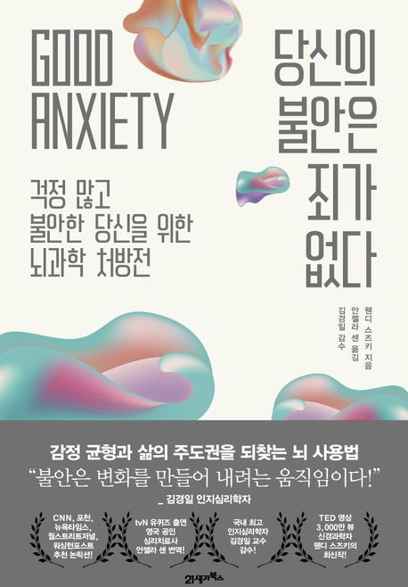 당신의 불안은 죄가 없다