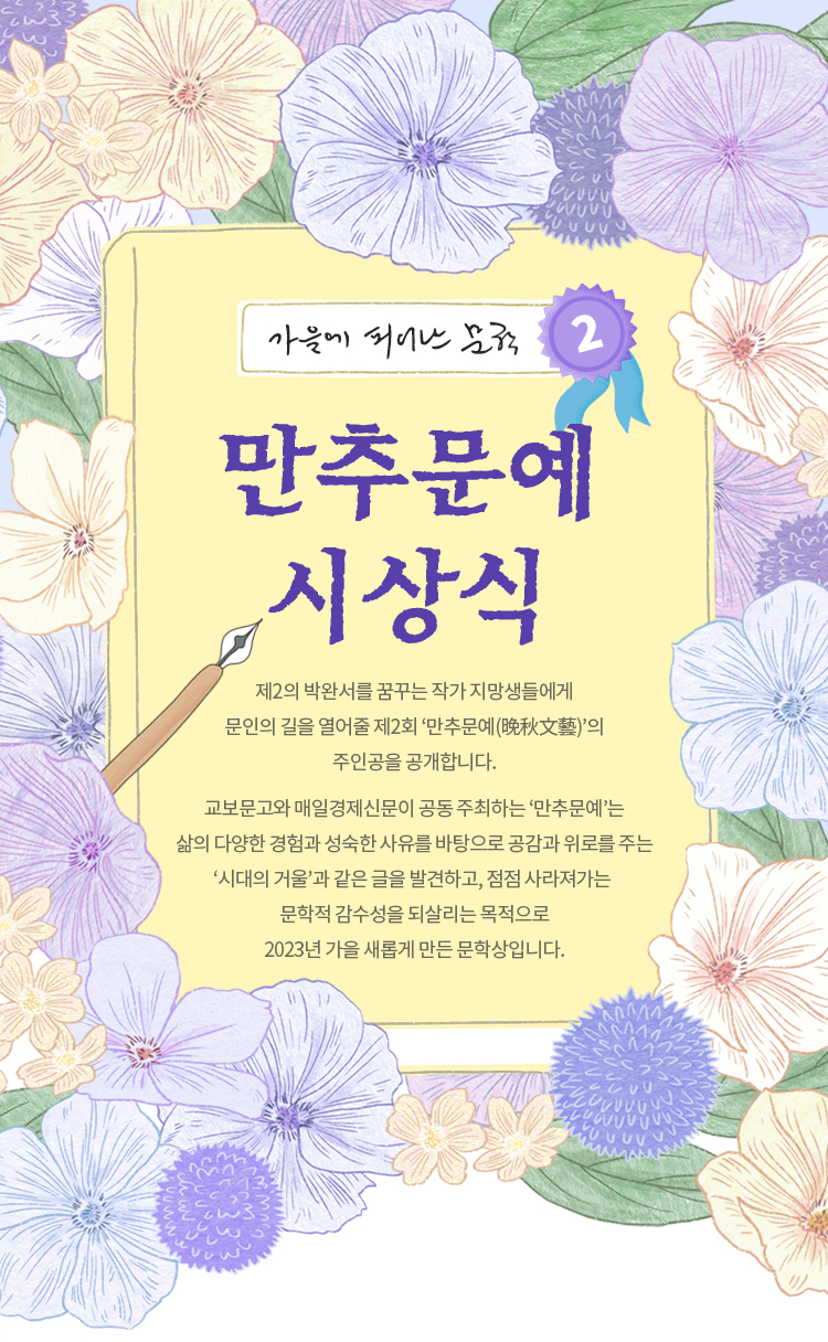 만추문예 시상식