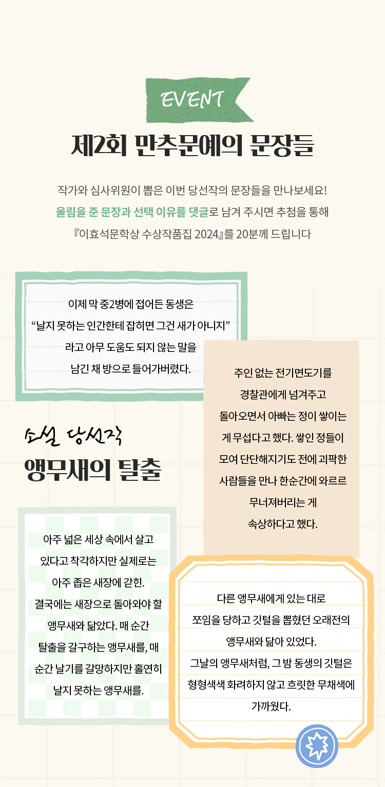제2회 만추문예의 문장들