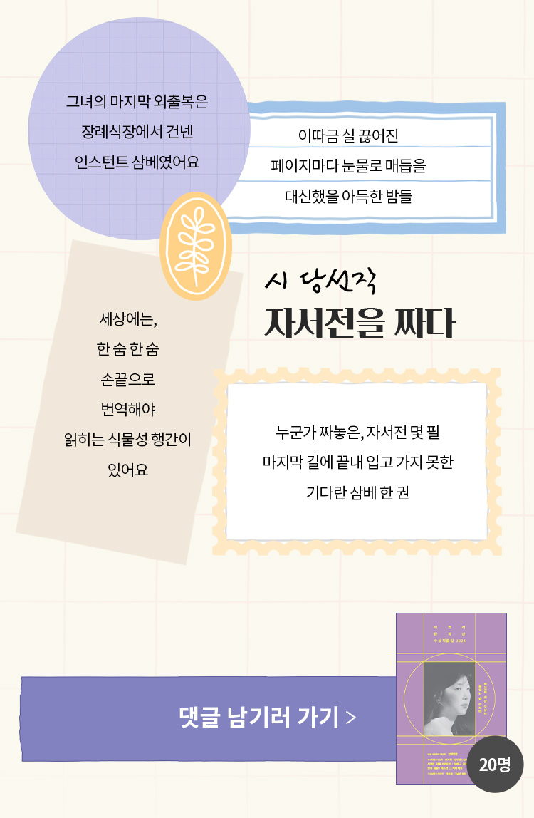 시 당선작 - 자서전을 짜다