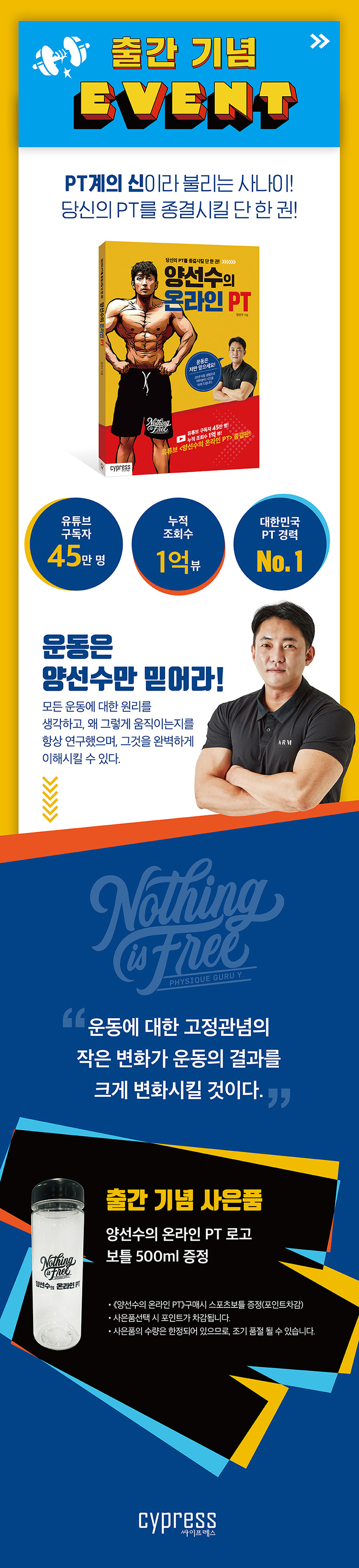 양선수의 온라인 PT