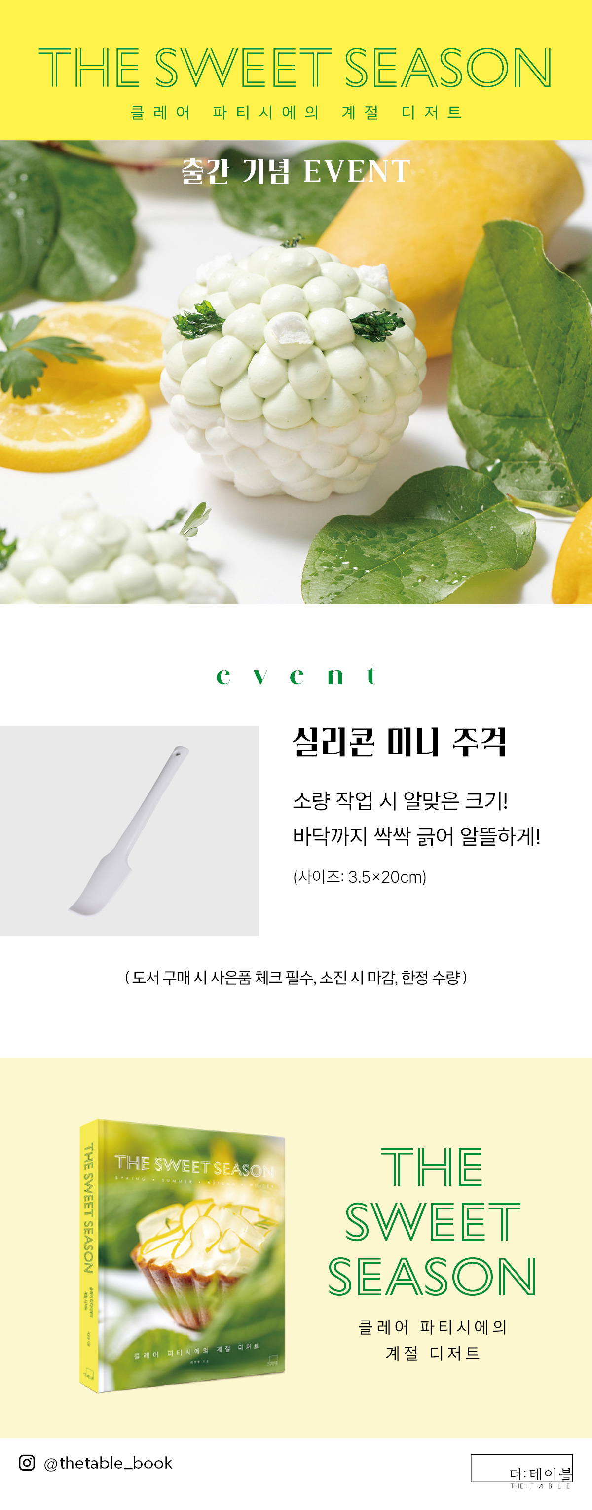 더 스위트 시즌: 클레어 파티시에의 계절 디저트
